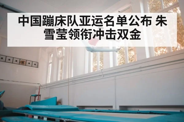 trampoline training