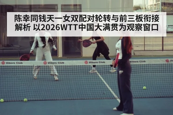 table tennis women doubles match