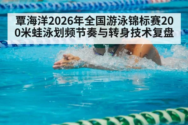 breaststroke swimmer in competition pool