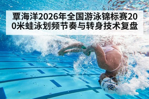 swimmer underwater turn freestyle lane